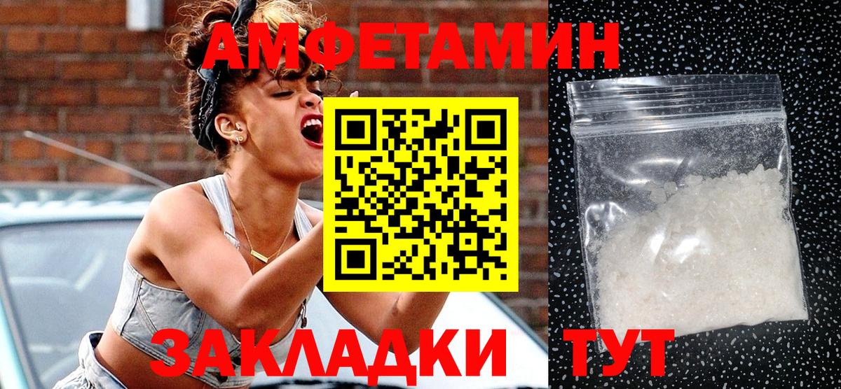 АМФ Розовый  Вход с VPN  Amphetamine  Тайшет 