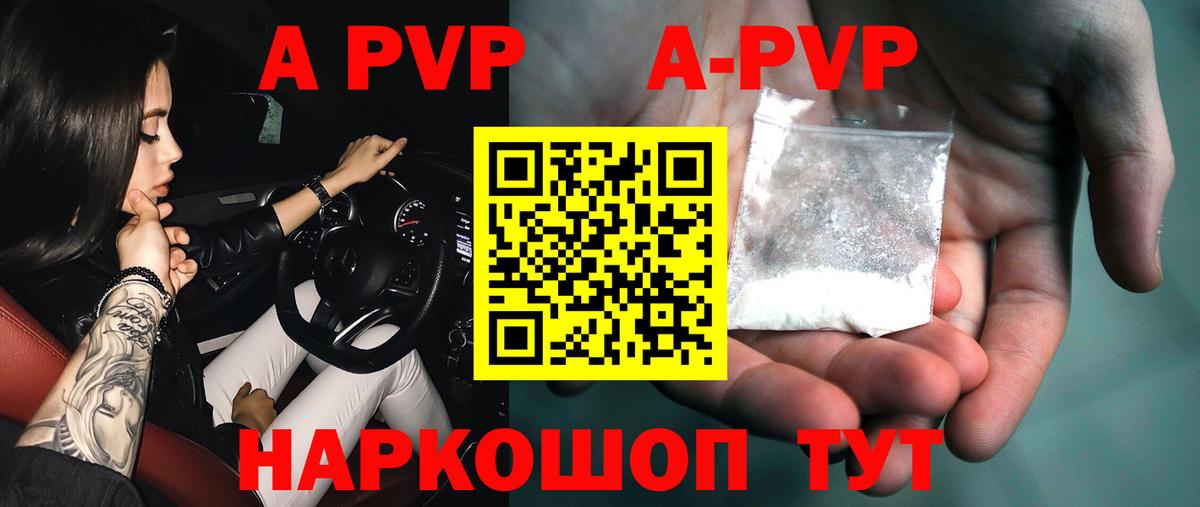 A PVP Соль Тайшет