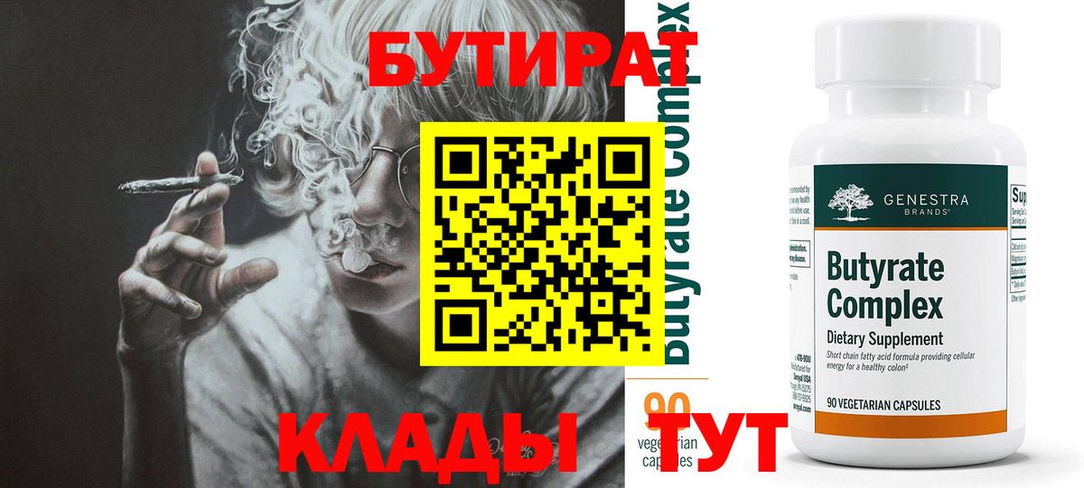 Бутират оксана Тайшет