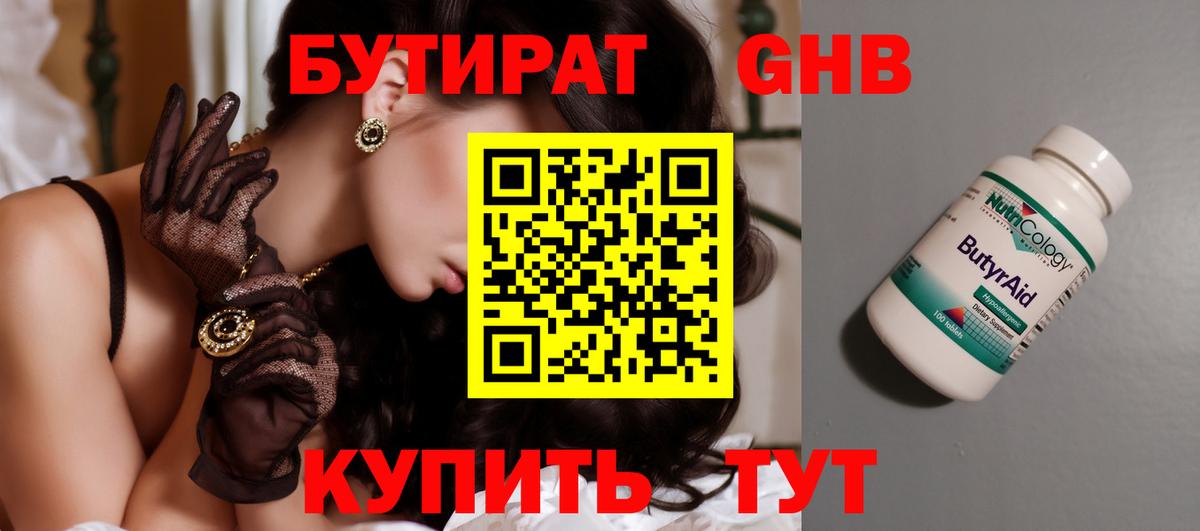 Тайшет  Бутират бутандиол  Бутират  Вход с VPN 