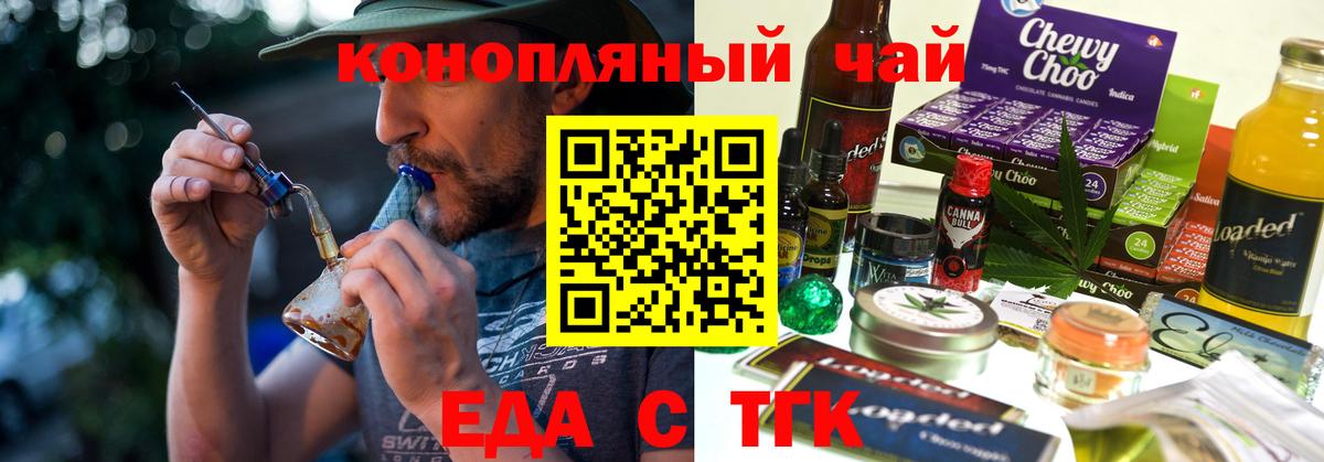 Печенье с ТГК марихуана  Вход с VPN  Тайшет 