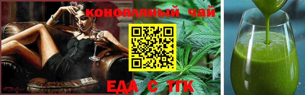 Еда ТГК конопля Тайшет
