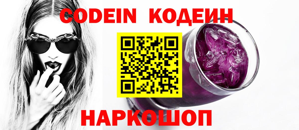 Кодеин напиток Lean (лин) Тайшет