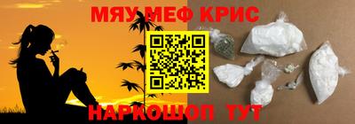 мяу мяу кристалл Нягань