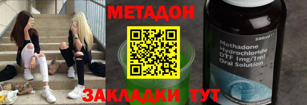 Тайшет  МЕТАДОН methadone  МЕТАДОН кристалл  Вход с VPN 
